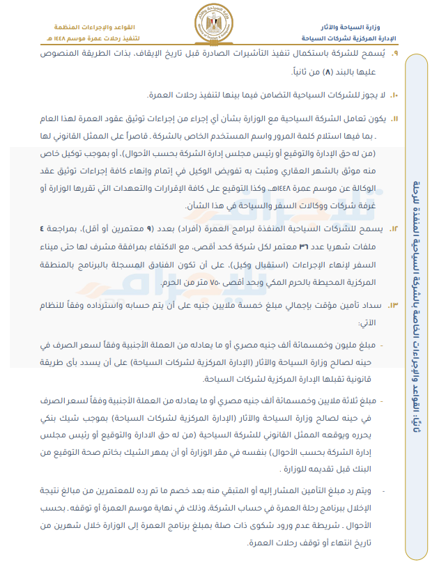 العمرة 2